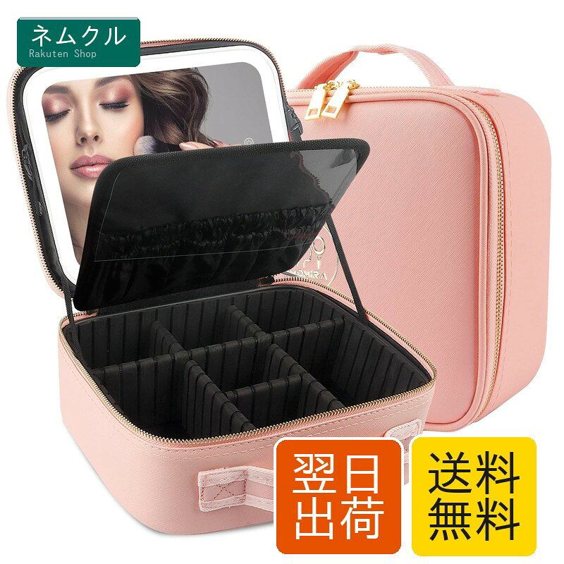 樂天商城 - MOMIRA 鏡付きメイクボックス 化粧品収納ボックス コスメボックス 化粧ケース 調節可能な仕切り付き 3色調節可能なLEDライト メイクブラシケース付き 手持ち 大容量 自立式 プロ用 持ち運び 旅行 - ピンク