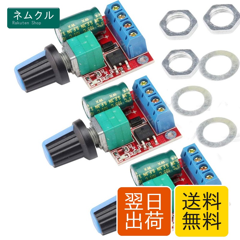 VKLSVAN 3個 PWM 速度コントローラ 5A ミニモータ DC 5V-35VスピードコントローラスイッチLED調光器