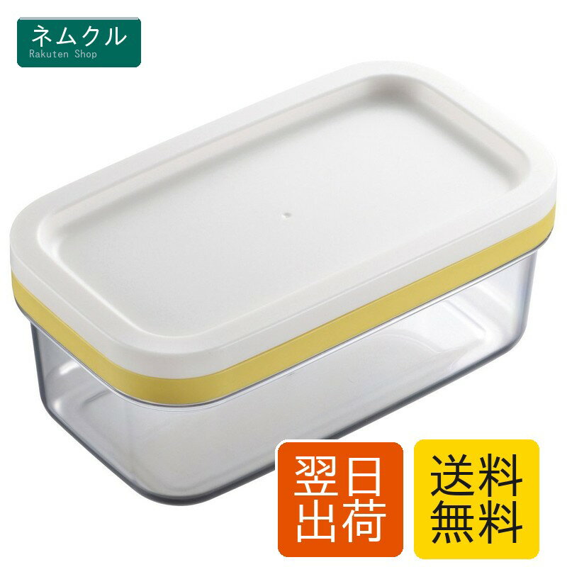 曙産業 バターケース カッター付き 200g用 5g カットできちゃうバターケース 日本製 ST-3005