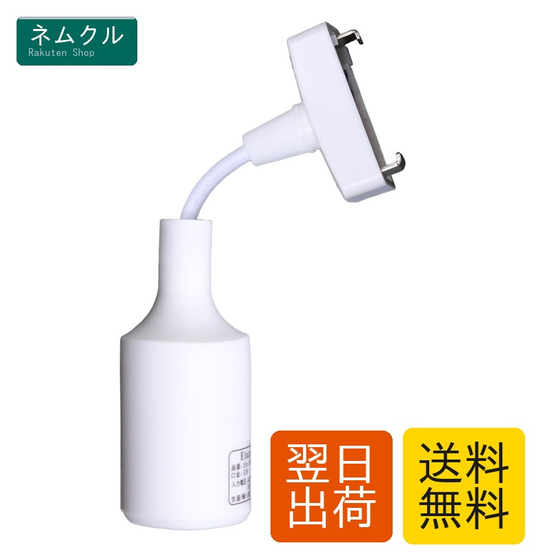 角型引掛けソケット変換E26口金 引掛シーリング用電球ソケット 角型引掛シーリン E26口金変換アダプタ 純白おしゃれ 工事不要 取り付け簡単 (1)