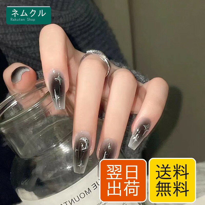 ネイルチップ つけ爪 ネイルチップ おしゃれ 黒 ロング 簡単オフネイル ビーズ 地雷系 韓国 量産型 コスプレネイル ネイルアート 可愛い レディース 春 夏ネイル 24枚入 おしゃれ 人気 女性 プレゼント セルフネイル 両面テープ48個付き (星と月)