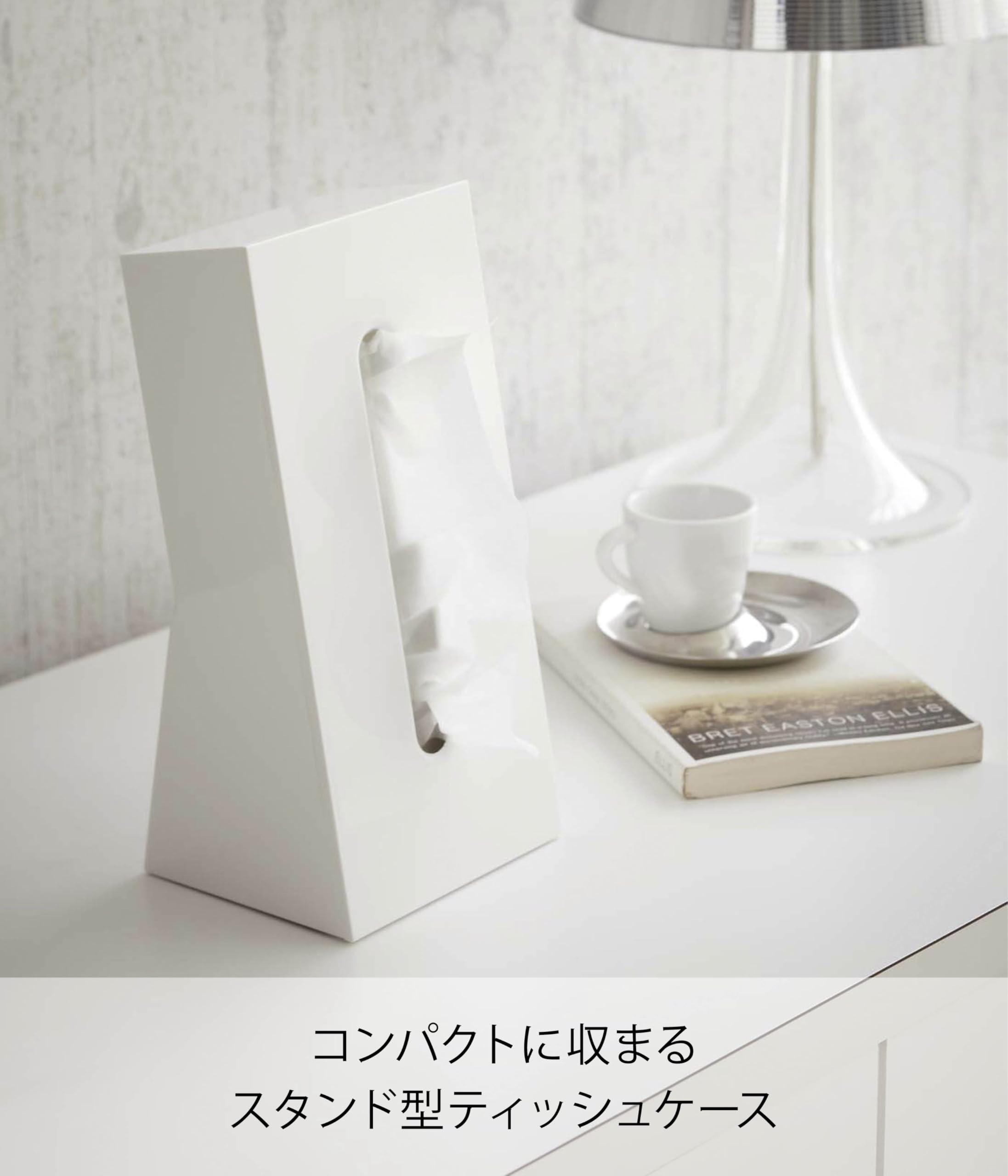 ティッシュケース ホワイト スリムスタンド型 約W13×D11×H25.5cm smart 7984 [3]