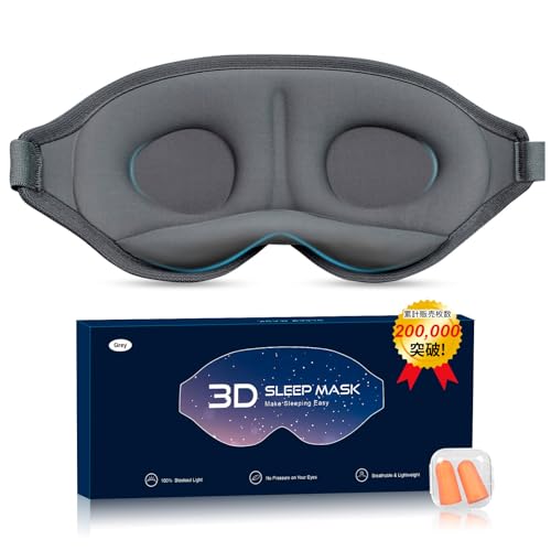 【2023年の革新&男女兼用】 アイマスク 睡眠用 3D立体型 目隠し 安眠 遮光 通気性 圧迫感なし サイズ調整可能 睡眠用 アイマスク 軽量 快眠 グッズ シルク 眼罩、睡眠、仮眠、瞑想、昼寝、旅行用3D 遮光デザインアイマスク 耳栓セット（グレー） azmeilly32-10012726 ネムクル サンプル画像2