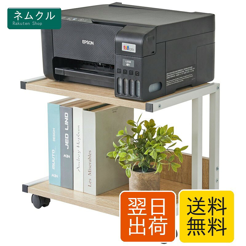 For Printer - IBUYKE プリンター台 プリンターラック キャスター付き 可調節 2段 プリンター 置き台 プリンターワゴン 木製 プリンターカート 机下/机上 プリンタースタンド オフィス/キッチン/ホーム用 収納 幅43×奥行29×高さ35cm ゴム色 JPTLJ007R