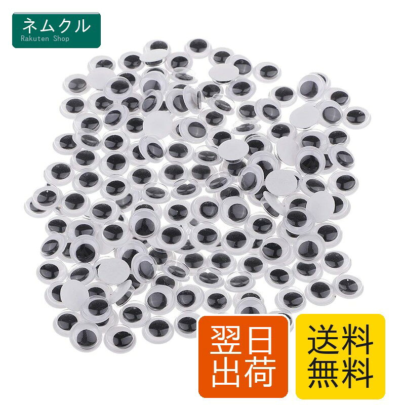 SM SunniMix 動く 目玉 動眼 目パーツ 人形アイ 貼り付けタイプ DIY ドール 材料 手芸パーツ 全8サイズ - 10ミリメートル200ピース