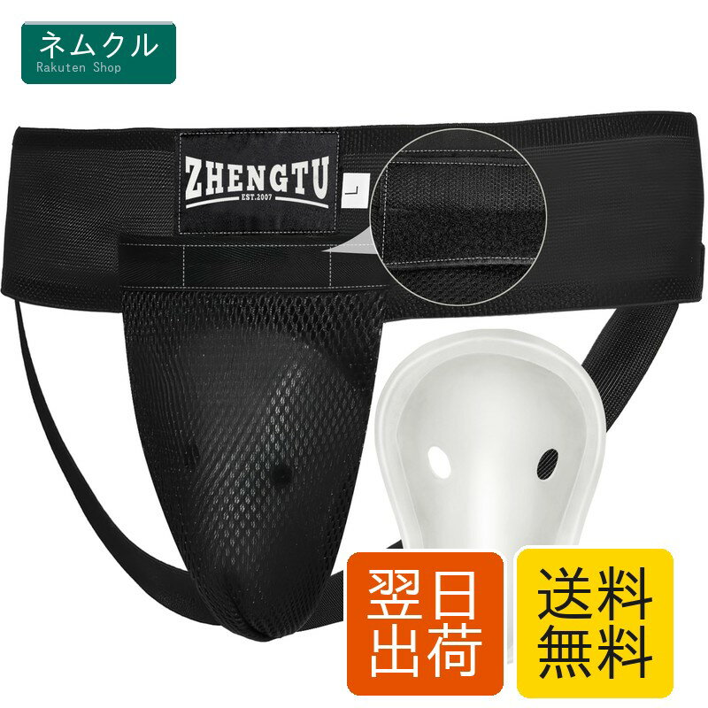 樂天商城 - ZHENGTU ファールカップ ボクシング 格闘技 金的ガード 「PP製ファウルカップ」 「取り外し可能」「耐衝撃性 S/M/Lサイズあり」「シリコンの緩衝材」「大人、子供兼用」最適な空手・テコンドー・キックボクシング・総合格闘技・MMAのトレーニングや試合用 サッカー・野球・バ