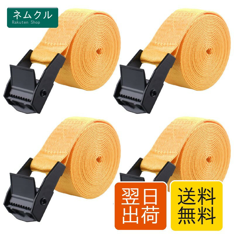 TRIWONDER 荷締めベルト 荷締バンド ラッシングベルト 多用途 固定ベルト タイダウンベルト 結束バンド 梱包 ベルト 固定バンド 荷締機 自動車ベルト バイクベルト Lashing Strap 地震対策グッズ (9# イエロー - 4本, 2m)