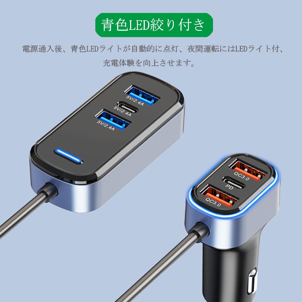 DURASIKO 車用シガーソケット 車載充電器 LED絞り付き 青色LEDライト PD20W&QC3.0急速充電 1.5m延長線 前後座席対応 最大75W電力供給 過負荷保護 DC12-24V車兼用 iPad/スマートフォンなどの設備対応