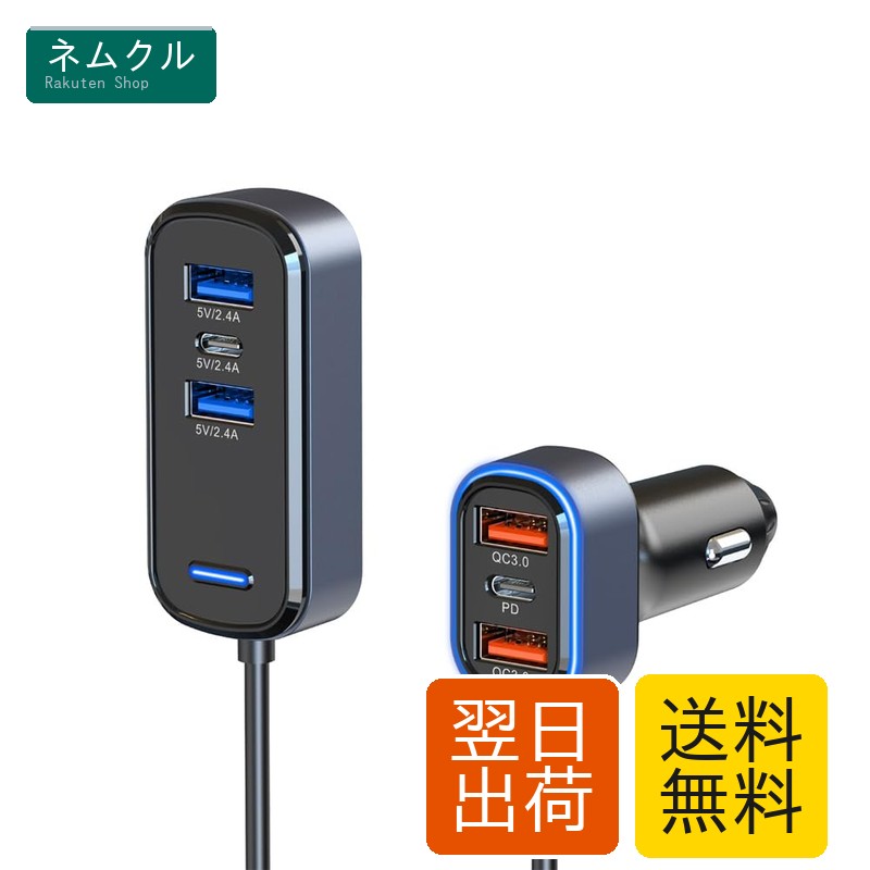 DURASIKO 車用シガーソケット 車載充電器 LED絞り付き 青色LEDライト PD20W&QC3.0急速充電 1.5m延長線 前後座席対応 最大75W電力供給 過負荷保護 DC12-24V車兼用 iPad/スマートフォンなどの設備対応