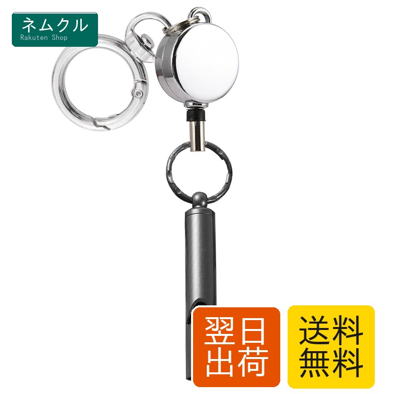 D.SigiYa リールキー付き ホイッスル 防災 災害 緊急ホイッスル 大音量 軽量 小型 口笛  ...