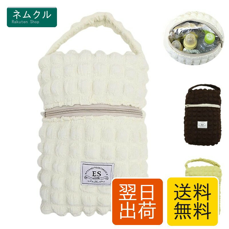 樂天商城 - 哺乳びんポーチ おむつポーチ マルチポーチ ベビーポーチ マザーズバッグ 保温保冷 簡易保冷 哺乳瓶ホルダー 手持ちバッグ 哺乳瓶ケース お弁当バッグ お弁当 ハンドバッグ 収納バッグ ピクニック 収納バッグ 多機能 ぽこぽこ ポップコーン ポコポコ