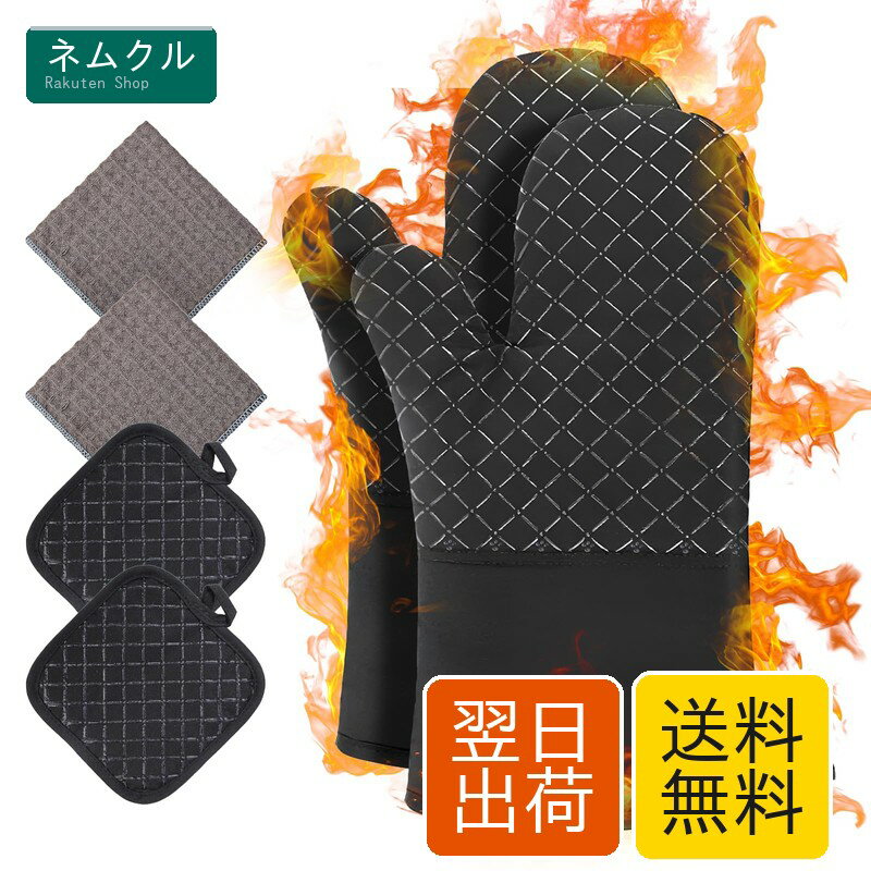 PHILORN 鍋つかみ 耐熱ミトン 耐熱 グローブ オーブンミトン手袋 やけど防止 最高耐熱温度500℃ 滑り止め 柔軟な綿製+表面シリコーン 左右兼用 着脱簡単 汚れが目立たず 鍋つかみマット2枚雑巾2枚付属 電子レンジ/キッチン/台所/炊事/調理 耐熱ミトン1足 ケーキを焼く 鍋料理
