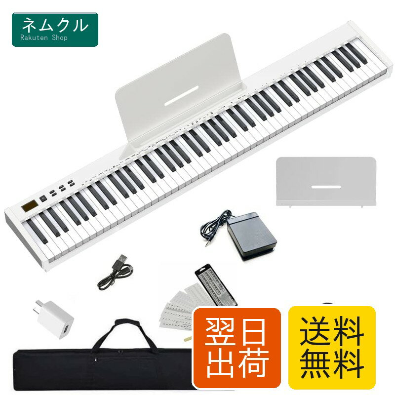 市販の同類品よりも小さく、123*21*6.5cmの小型ボディ、わずか4.9kgの重量を持ちながら、生ピアノと同じサイズの鍵盤を持つ電子ピアノです。また内蔵大容量内蔵バッテリで長時間の利用ができ、場所に拘らず自由自在に利用可能。【多彩な機能&日本語表記パネル設計】128種類音色、128種類リズム、30デモ曲を内蔵、録音、2人鍵盤、トランスポーズ、メトロノーム、サステイン、和音など初心者には欠かせない機能がたくさん搭載されています。SWAN-Sはボタンと機能表記がすべて日本語で表示され、初心者にはさらに便利になり、子供でも簡単に操作できます。【フランスのDREAM最新音源採用＆二つ高出力ステレオスピーカー搭載】フランスのDREAM最新音源は本物ピアノ音を細かく採取することでよりリアルなピアノ音が再現できます。また、高出力ステレオスピーカーを左右二つ採用し、低音域も積極的に出っております。鍵盤は音の強弱もつけれるため、アコースティックピアノのタッチに迫る本格的なピアノ演奏が楽しめます。【画期的なBluetooth MIDI対応可能、たくさんの設備と接続可能】Bluetoothでiphoneやipadと連動でき、ピアノを弾くとAPP上に同期して記録や曲練習は大変便利になりました。またUSBケーブルでPCに接続してもMIDIを利用できます。SWANはイヤホン、スピーカー、マイク、サスティンペダル、MP3音源などたくさんの設備と接続でき、歌いながらピアノを弾いたり、伴奏をSWANに流してピアノを弾いたりしていろんな方法で利用できます。特製した練習用イヤホン（2メートルケーブル仕様）、初心者用鍵盤シール（剥がしやすい透明鍵盤シール）が付属しています。高品質専用バッグ、譜面台、ペダル、本体、充電器、充電ケーブル、ホワイト 4.9 キログラム 商品の寸法 21奥行き x 123幅 x 6.5高さ cm