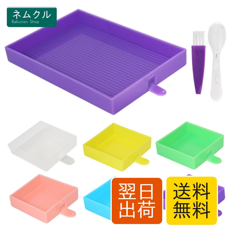 楽天市場】ダイヤモンドアートトレイの通販