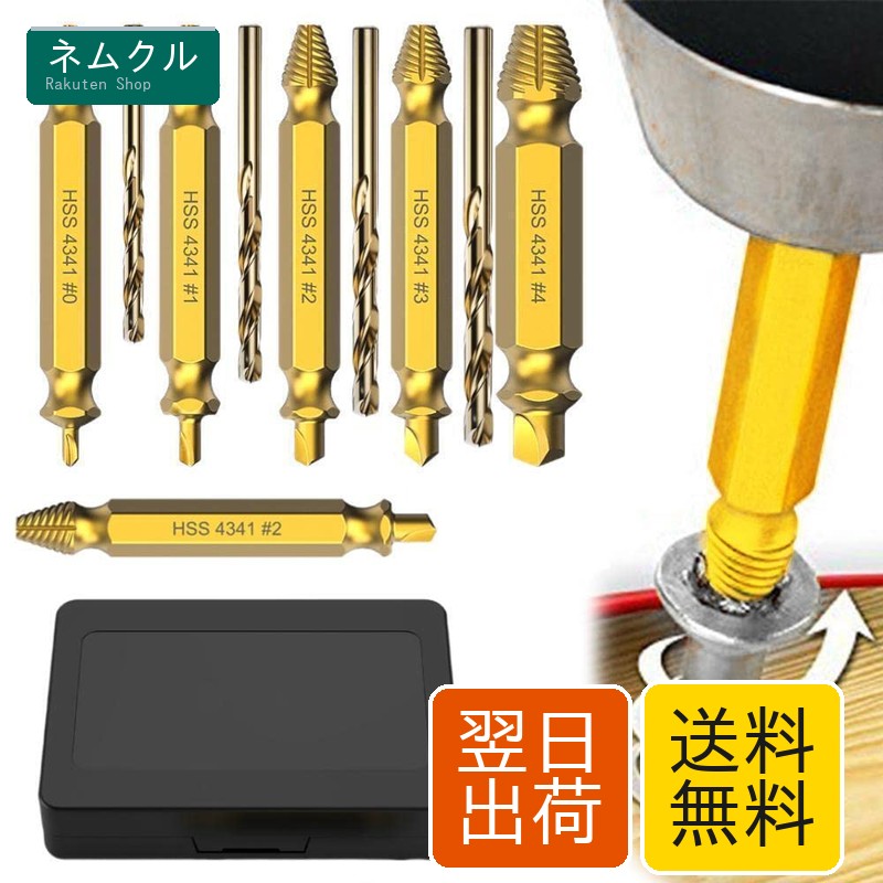なめたネジ外し ネジ外しビット 潰れた エキストラクター ネジ山補修キット ドリルビットセット 折れ た ボルト を 抜く 工具 ネジ ねじ 抜き 取り セット 破損したボルト 除去器用具の壊れたボルトを剥ぎました 抜き取り器 （ネジ取り出し器、ドリル、10点セットです）