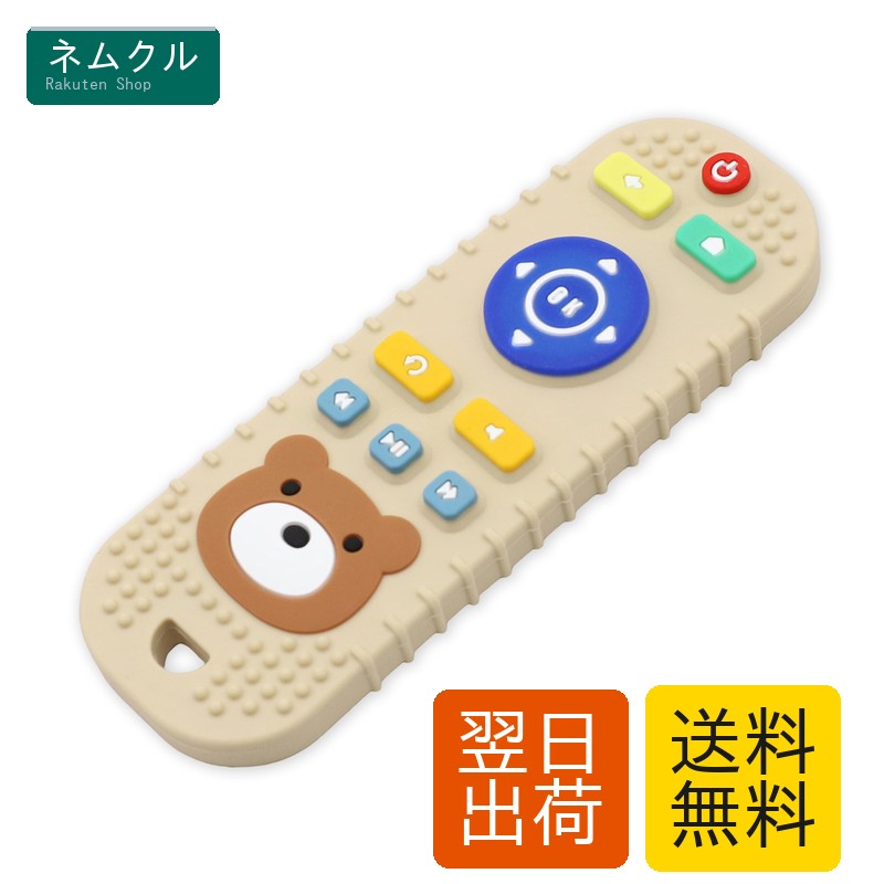 Shinse 歯がため リモコン 赤ちゃん 新生児 おもちゃ 食品級シリコン はじめ 噛むおもちゃ ソフト 感覚刺激 安心素材 握りやすい 出産祝い ベービーはがため 3ヶ月から対象 0歳 (クリーム)