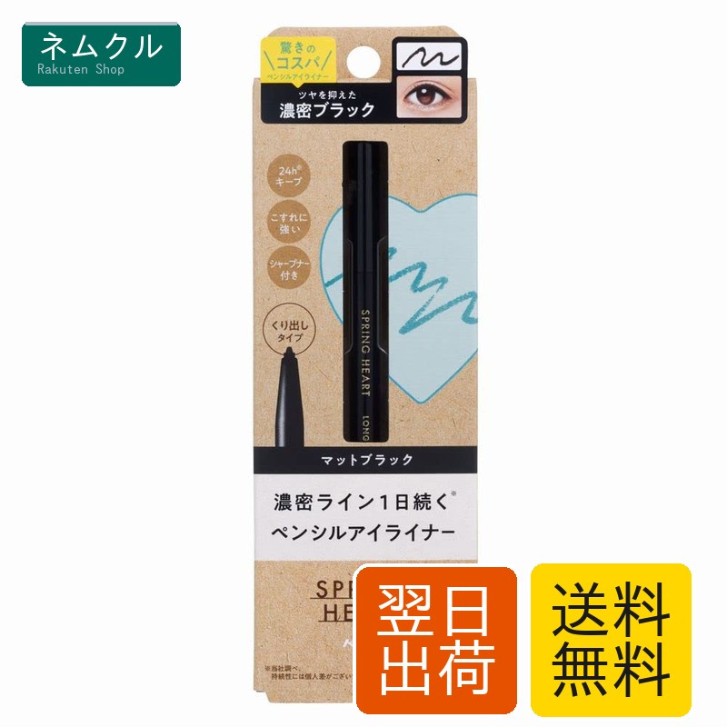 スプリングハート ロングラスティングアイライナー マットブラック ペンシルタイプ