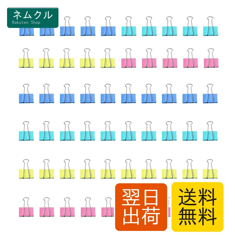 LOVEQ ダブルクリップ 15mm*60個 アソートカラーダブルクリップ ペーパークリップ オフィスや家庭用のクリップ