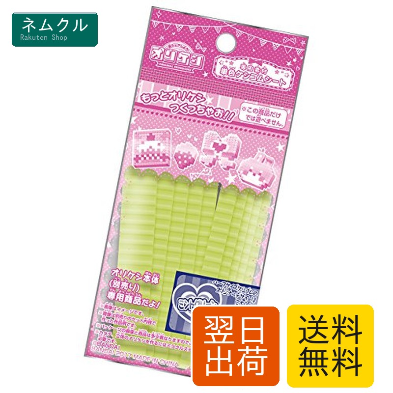 オリケシ 専用素材 単色ケシゴムシート ミントグリーン