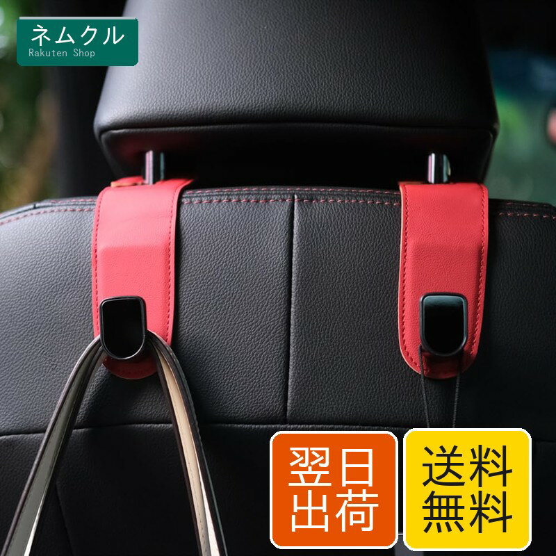 樂天商城 - JEYODA 簡単に取り付けることができる車用フックヘッドレスト シートフック2個 耐荷重強い シートの前面/後面どちらも可 買い物袋 ビジネスバック 荷崩れ 転倒防止 便利グッズ カー用品 カーアクセサリー (赤)