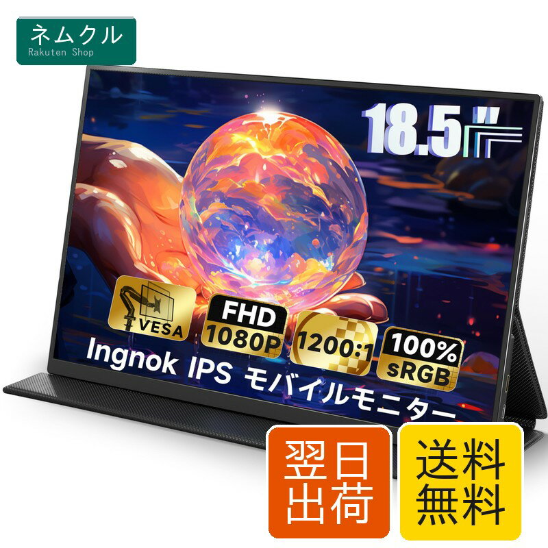 Ingnok モバイル モニター 18.5インチ モバイルディスプレイ 100%sRGB FHD 非光沢 IPS液晶パネル USBType-C miniHDMI FreeSync対応 PS4/XBOX/Switch/PC/Macなど対応