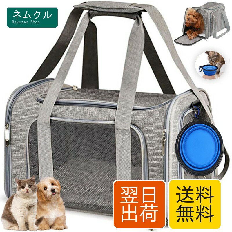 樂天商城 - ペットキャリー 折りたたみ 猫 キャリー バッグ 小型犬 中・大型猫用・小型犬・うさぎ用 臭気がない 車載/ドライブ/キャンピング/旅行/通院/災害避難用 折りたたみ 収納付 犬用ソフトクレート ペットキャリーバッグ