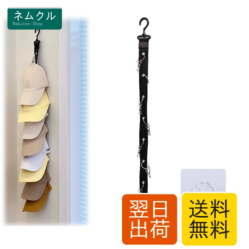 OptiPro 帽子掛け ハンガー 帽子スタンド キャップラック 収納 ベルト 360°回転フック 吊り下げ 収納 保管 整理 スペースを節約します (ブラック, 1本)