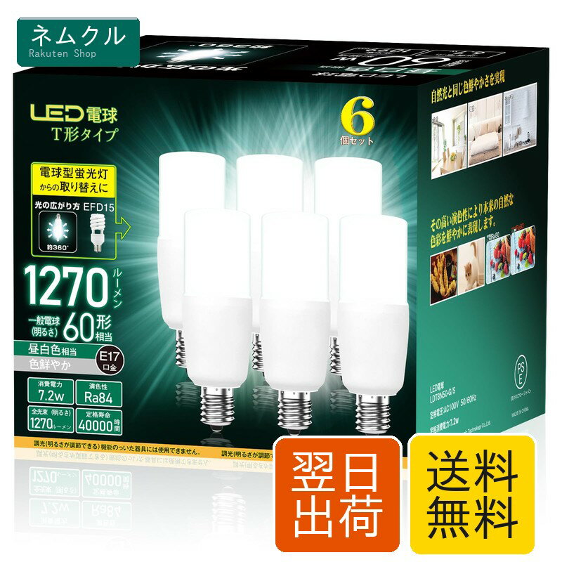 General Light Bulbs - 【E17】OKALUMI LED電球 T形タイプ 口金直径17mm 60w 100w形相当 昼白色 1270ルーメン 一般電球・T形タイプ 密閉器具対応 6個セット【適格請求書発行可】