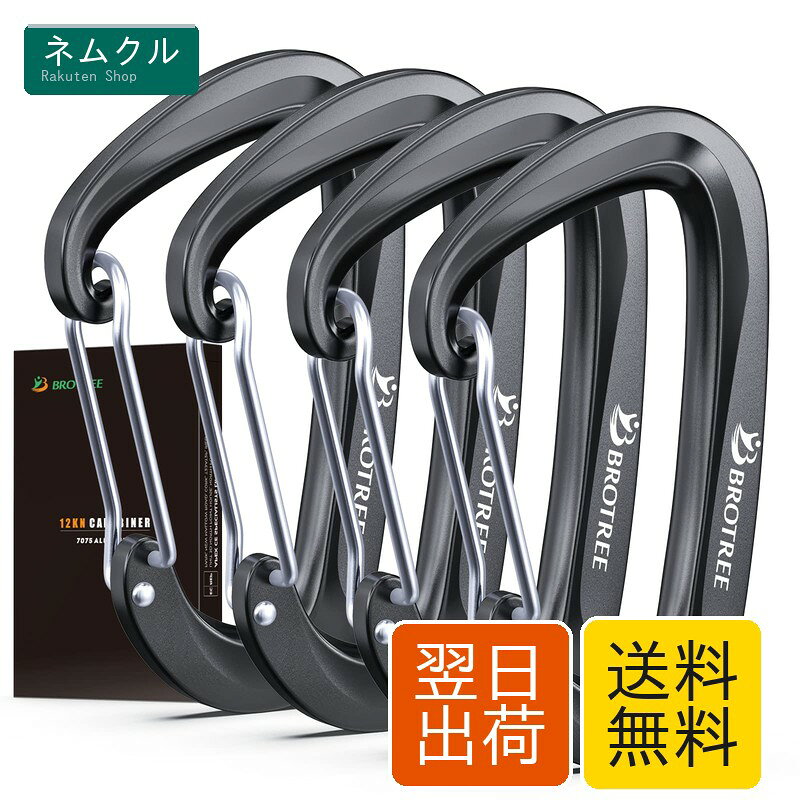 カラビナ 耐荷重12KN 1200kg 登山釦 Dリング 軽量 アルミ ハンモック キャンプ スリング アウトドア用 2個 4個セット Brotree azmeilly32-10086727 ネムクル パッケージ画像