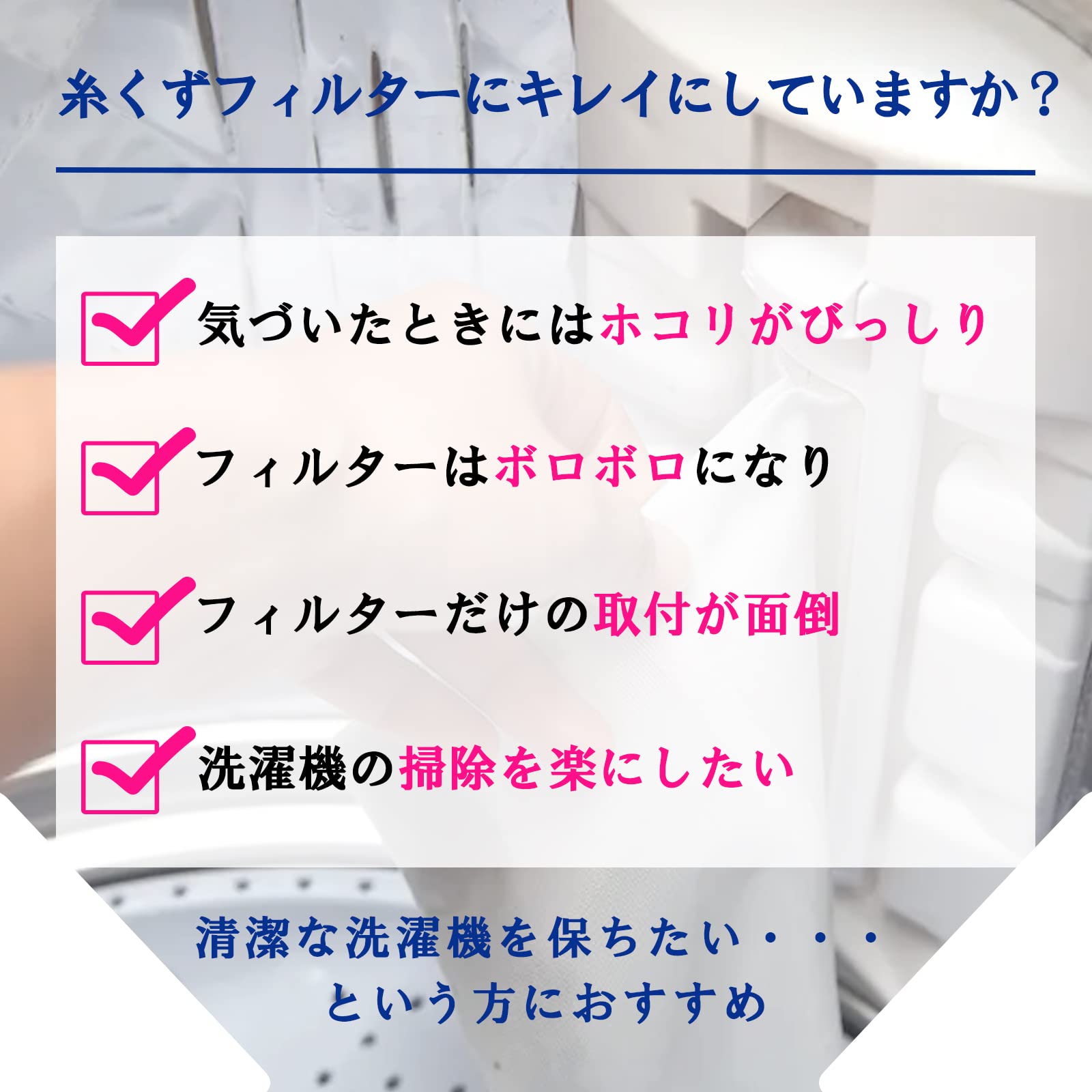 『商品説明』 この洗濯機用糸くずフィルターは、お家の洗濯をより快適で効果的なものに変えます。高品質の素材で作られたこのフィルターは、糸くずや髪の毛、ペットの毛などの不要なゴミをしっかりキャッチし、洗濯機の寿命を延ばすお手伝いをします。 【高品質素材】耐久性のあるマイクロファイバー素材で作られており、長期間の使用にも耐えられます。 【効果的なフィルタリング】 糸くずや髪の毛、ペットの毛などを効果的にキャッチし、洗濯物を清潔に保ちます。 【洗濯機寿命延長】 フィルターが糸くずやゴミをキャッチすることで、洗濯機のドラムや排水口への負担を軽減し、寿命を延ばします。 【環境に優しい】繰り返し使用できるため、使い捨てフィルターよりも環境に優しい選択です。『購入の際の注意点』 ご使用の洗濯機の仕様やサイズに合わせて適切なサイズのフィルターをお選びください。 生産ロットの違いにより、商品の色や形が若干異なる場合がございますので予めご了承下さい。それらはすべて使用可能です。 定期的にフィルターの掃除を行い、効果的なフィルタリングを維持してください。 『型番』ES-LP1 ES-LP2『対応部品番号』ES-LP1 210-337-0483 210-337-0428 210-337-0149 210-337-0490 210-337-0487 210-337-04571個（新型）