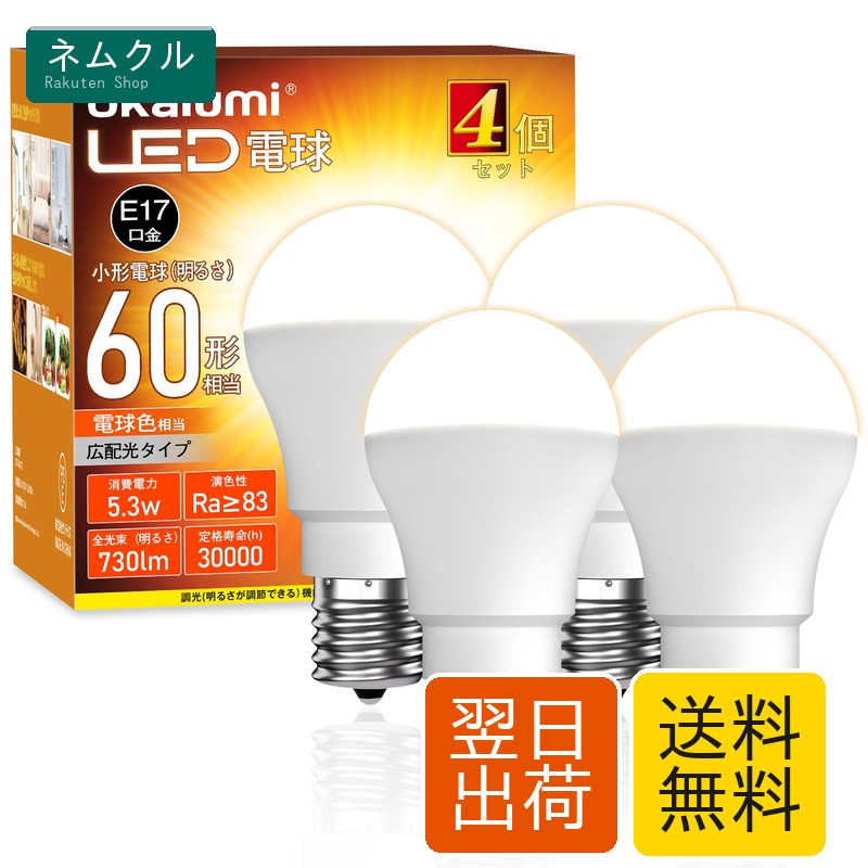 樂天商城 - LED電球 e17口金 60形相当 電球色2700K 730lm 5.3W ミニクリプトン形 広配光 密閉器具対応 断熱材施工器具対応 即点灯 調光不可 PSE認証 玄関 廊下 トイレ向け OKALUMI 4個セット