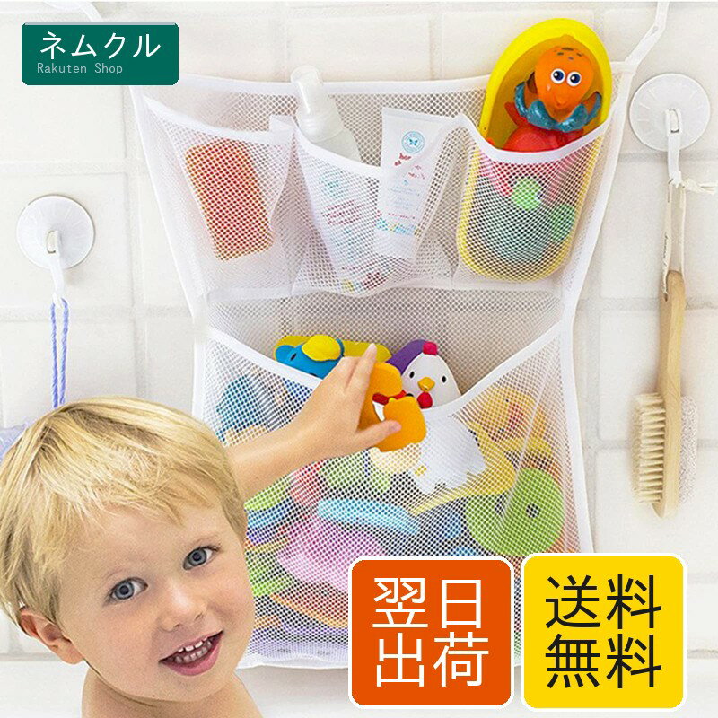 樂天商城 - オモチャ収納袋 お風呂 おもちゃ 収納 メッシュバッグ 収納ネット 水切りネット お片付けボックス ぬいぐるみ 壁掛け おしゃれ 速乾 大容量 部屋収納 吸盤付き 便利