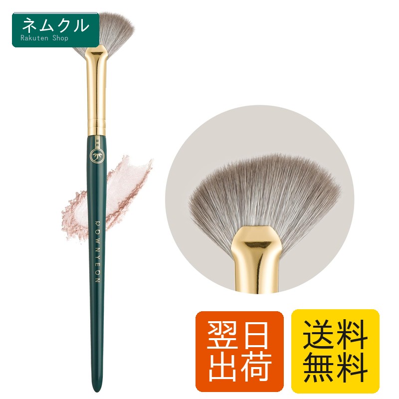 ROWNYEON ハイライトブラシ 扇形 緑姫シリーズ メイクブラシ 超柔らかい 繊維毛 肌に優しい 持ち運びやすい 化粧道具 ブラシ メイク 化粧筆 化粧ブラシ DQ304