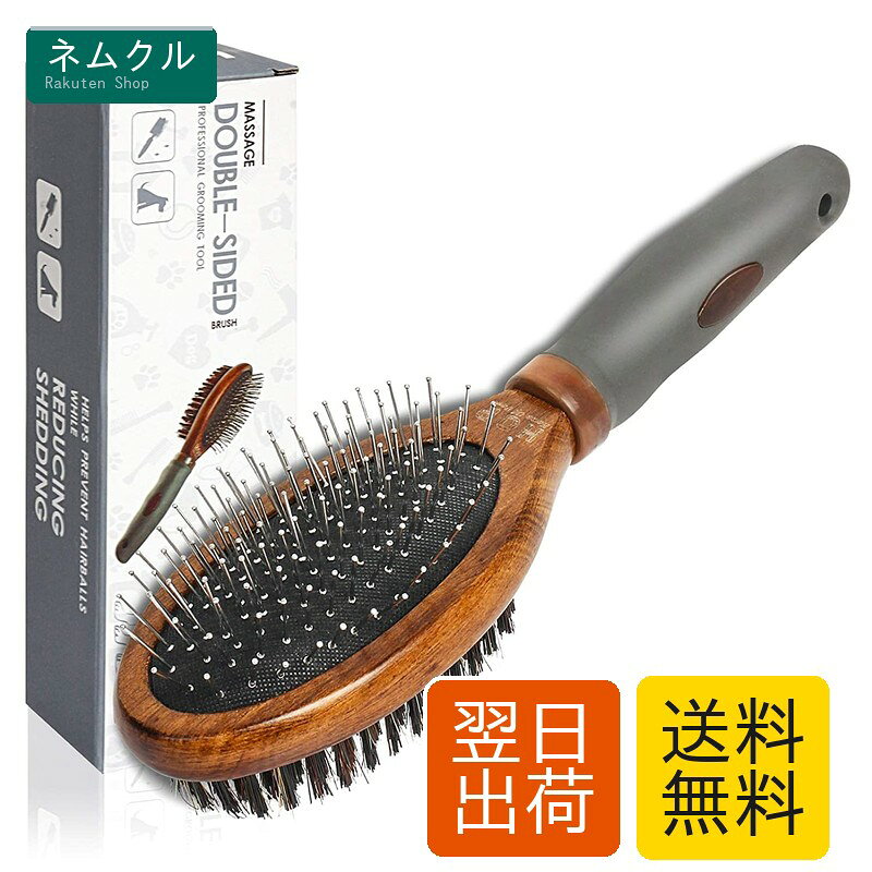 ペット用 ブラシ 犬用ブラシ ペットお手入れブラシ 両面 高級豚毛ブラシ 抜け毛と...