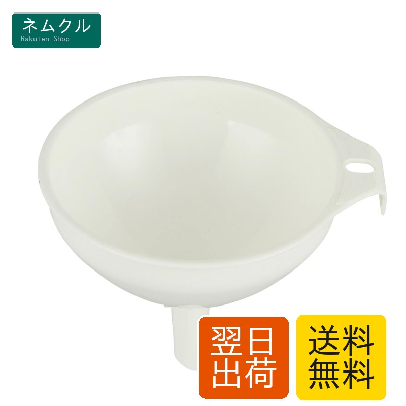 貝印 KAI プラスチック ロート 漏斗 1