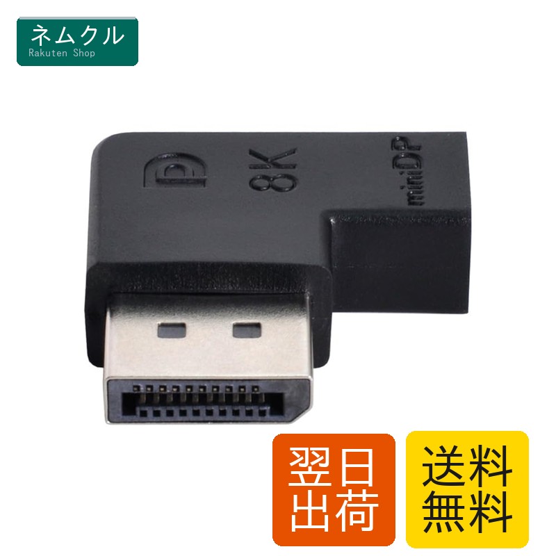 NFHK 角度付き DisplayPort 1.4 オス - ミニ DP メス 8K 60hz アダプター ウルトラHD UHD 4K 144hz 7680 * 4320 ビデオ PC ノートパソコン モニター用