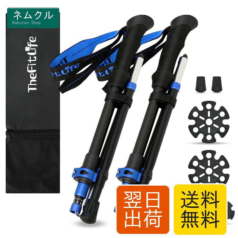 TheFitLife トレッキングポール 折畳み 登山 ストック 軽量 100-120cm伸縮 ウォーキングポール ウォーキングステッキ 2本セット 登山杖 登山ポール 山登り ステッキ ハイキングポール 男性 女性 高齢者 (青色)