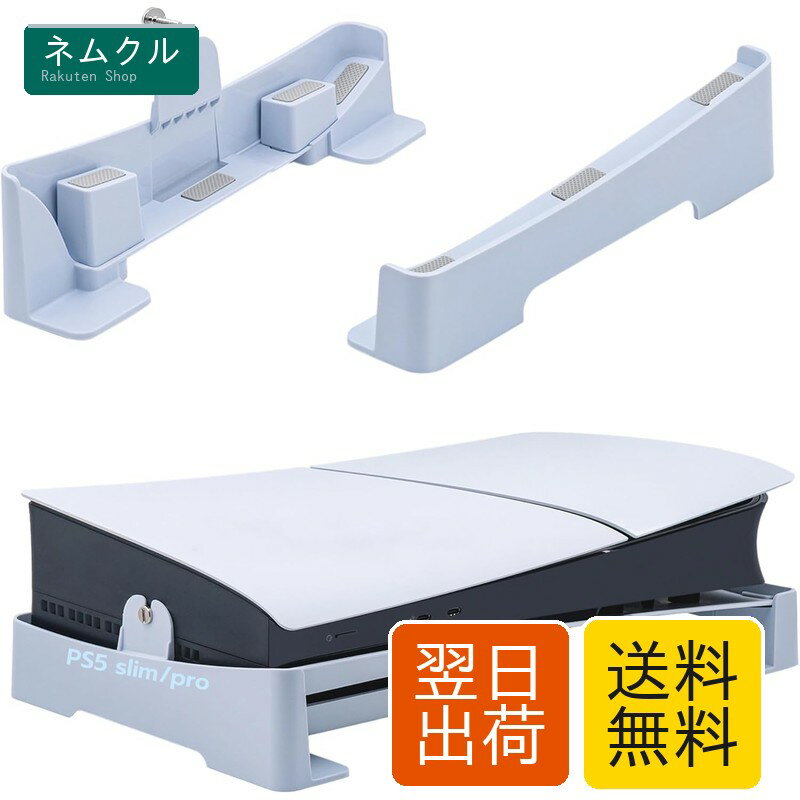 ps5 slim用 横置きスタンド/ps5 pr...の商品画像