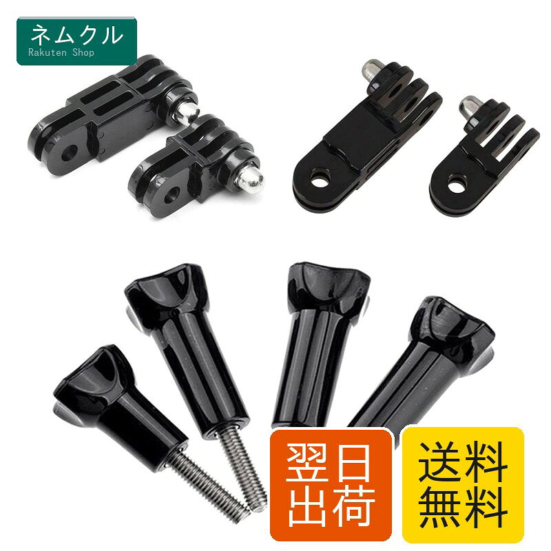 パッケージ内容：2x長いピボットアーム、2x短いピボットアーム、4xネジ。ネジが付属しすぐにご利用できます。軽量：プラスチック材質で軽いだけでなく、丈夫になって折れにくいです。特徴：アームを延長して高さを調整し、違う高度・角度からの撮影が楽しめます。3種類の長さ：同方向35mm、50mmを2種類セットして、35mm、50mm、組み合わせて85mm、3種類の長さを延長できます。適用範囲：GoPro Hero9/GoPro Hero8/GoPro Hero7/GoPro Hero6/GoPro Hero5/GoPro Hero4/2018、MUSON、GoPro、SJ4000、SJ5000カメラに広い利用可能。
