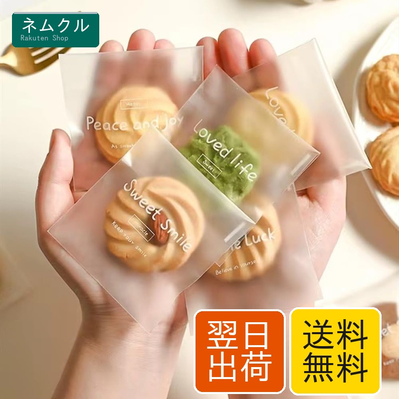 楽天市場】クッキー ラッピング袋 透明（キッチン用品・食器・調理器具