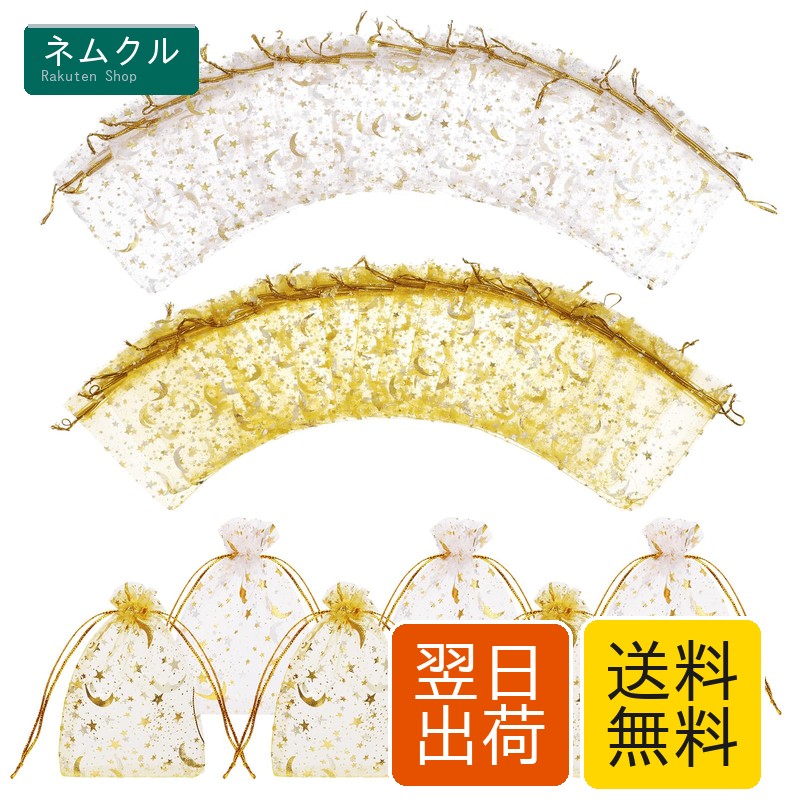 Hitchlike ラッピング 袋 オーガンジー 巾着袋 約50枚入 ギフトバッグ 星と月 可愛い 透明 無地 小物入れ 小分け袋 ジュエリー 収納 ギフト プレゼント 包装用 誕生日 結婚式 バレンタイン お返し 多用途 アクセサリー