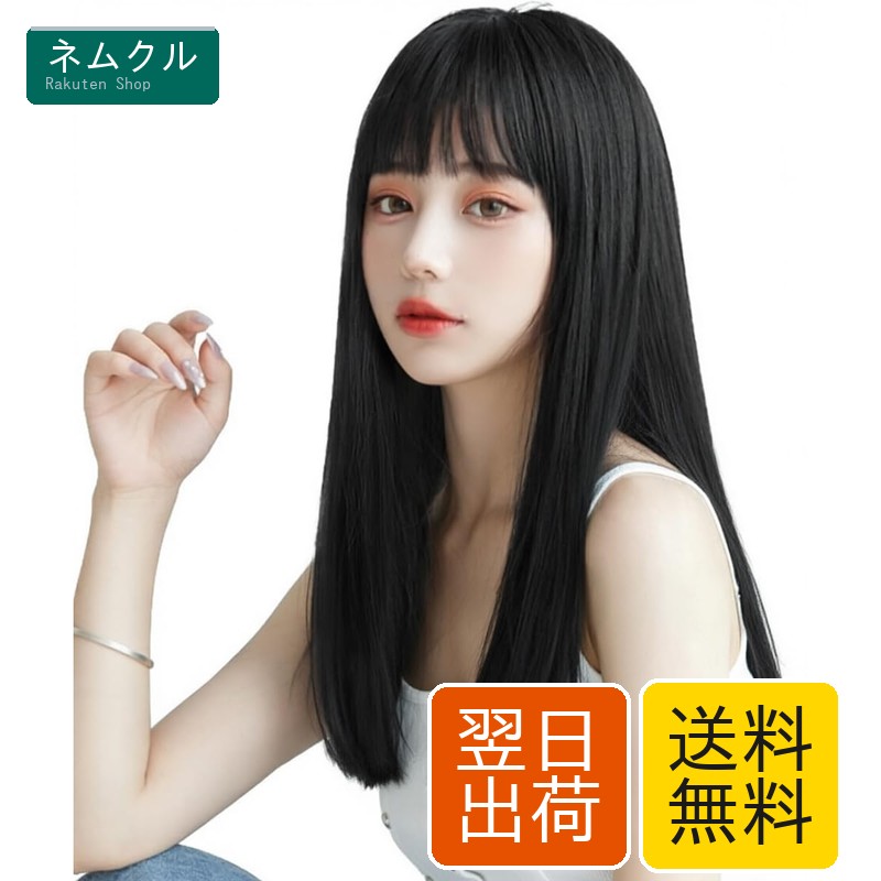 ORSUNCERウィッグ セミロング 黒 ストレート ブラック ミディアム 黒髪 女装 かつら パッツン前髪 小顔 自然 原宿系 耐熱 レディース フルウィッグ ファッション