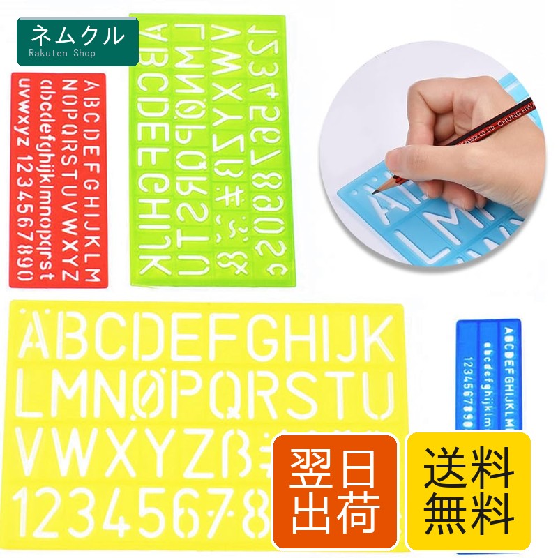 テンプレート DIY絵画塗装道具繰り返し利用 大文字 アルファベット 数字 描画 テンプレート 製図用 ステンシルシート 4個セット