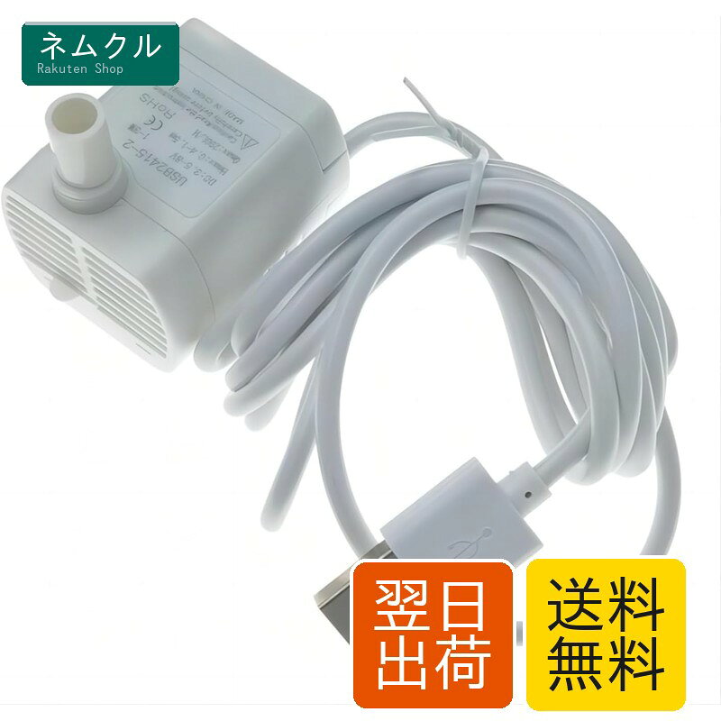 水中ポンプ 小型 水槽用 ミニ 排水ポンプ 池 USB給電 潜水 静音 揚程0.5-1.5M 調整可能 循環ポンプ 給水・排水ポンプ 水族館給水 釣り用 猫給水用 水槽水循環 DC5V 3W 吐出量200L/H （ブラック） (USB給電（白）)