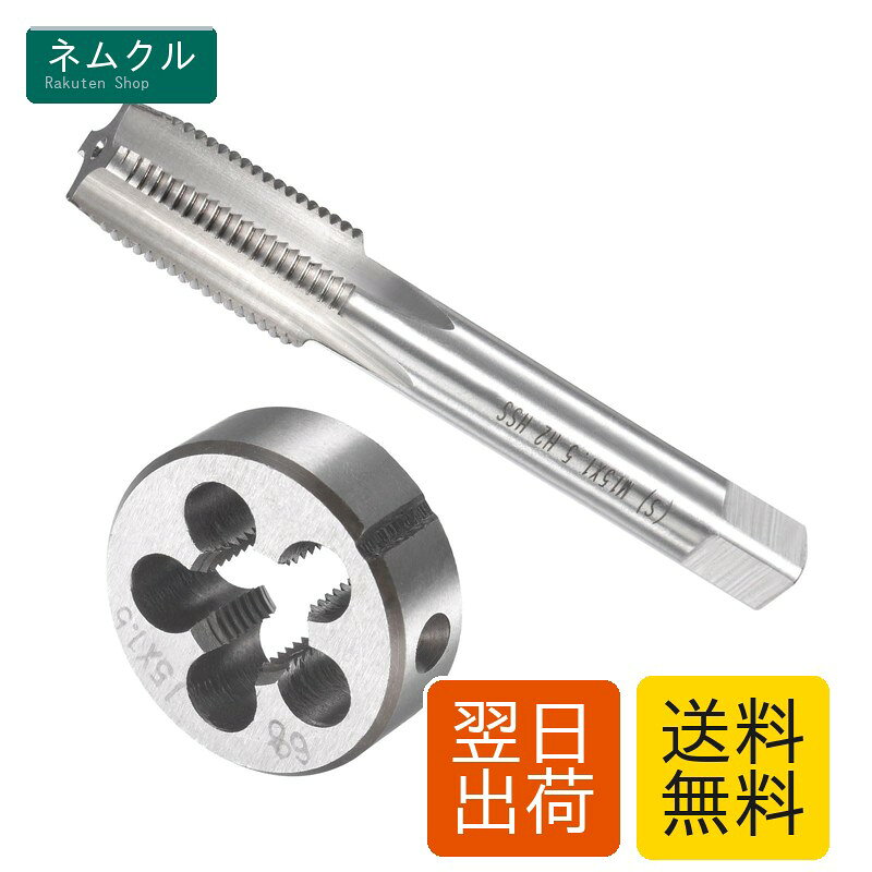 樂天商城 - CoCud タップ ダイス タップ＆ダイセット M15 x 1.5ねじ 高速鋼 機械ネジタップ ランドダイツールキット ねじタッピング用 1セット入り