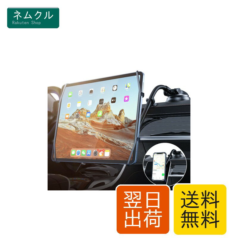 楽天市場】ipad 第9世代（車載用ホルダー・スタンド｜スマホ