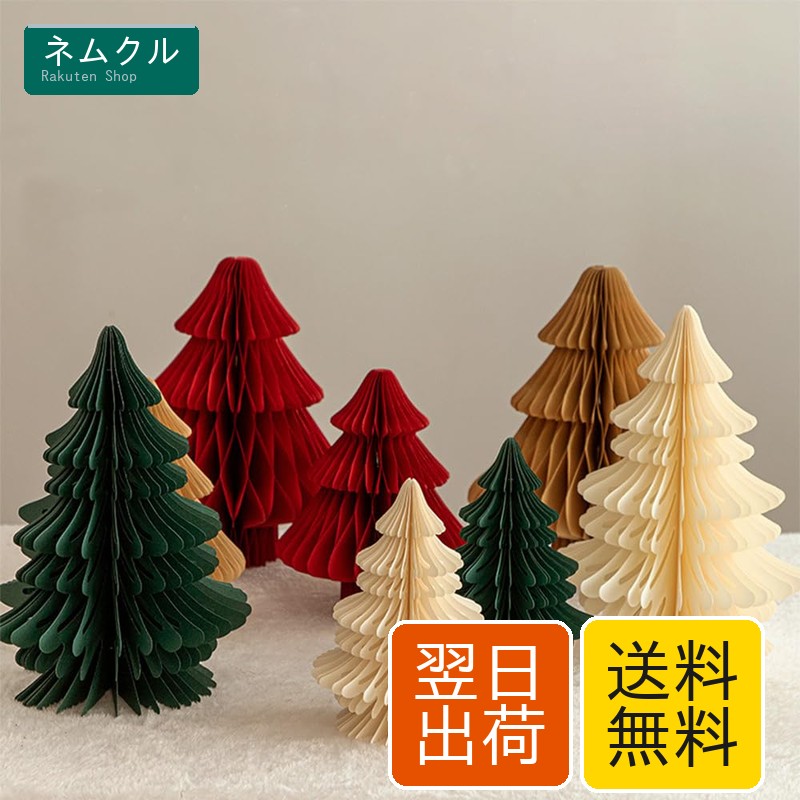 【商品内容】：　素材：紙、ツリー*2枚セット（30cm ミニツリー*1　20cm ミニツリー*1）【折り畳み式】：卓上サイズで飾りやすいミニクリスマスツリー。折りたたみ式でコンパクトなので、収納場所にも困りません。【完璧なクリスマスの装飾】小さめサイズなのでパーティ、お食事の時にテーブルの上に飾ってもかわいい。窓辺やエントランス、トイレ、キッチン、テーブルの端にも。 省スペースで置く場所に困らないサイズ感のクリスマスツリーがとても人気です！【素敵な贈り物】 実用性と美しさを兼ね備えて、落ち着きのある空間に仕上がります。誕生日や新築祝いなど場合に、友人、親族と愛人、特に子供、これをプレゼントにすることがおすすめです。