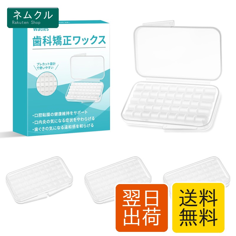 Watles 歯科矯正ワックス プレカット9分割（取りやすい） 柔らかな質感 少量ミント配合で口腔清新 トランスペアレントケース付き外出便利 クリアカラー (4個セット)