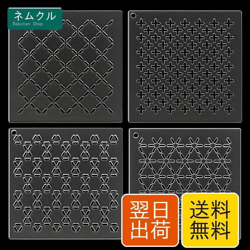 BENECREAT 4点 アクリル刺し子ステンシル 刺し子テンプレート 12x12cm クロス 菱形 三角形 六角形 アクリル刺繍ツール 描画線テンプレート ハンドキルティング 厚さ2.5mm