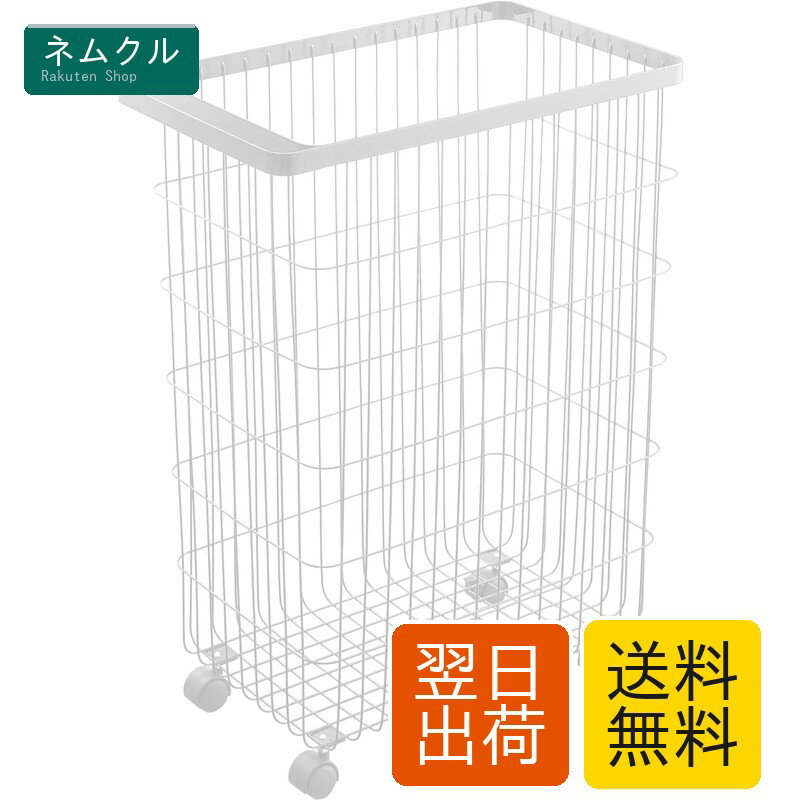 樂天商城 - ランドリーバスケット 山崎実業 キャスター付き ホワイト 約W28×D46.5×H61cm 55L 4776 Yamazaki(山崎実業)